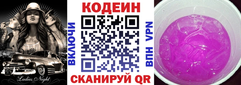Купить закладки  Апрелевка  Codein напиток Lean (лин) 